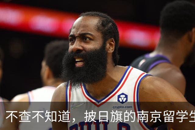 不查不知道，披日旗的南京留学生，私下有多壕，校方承诺开除遣返