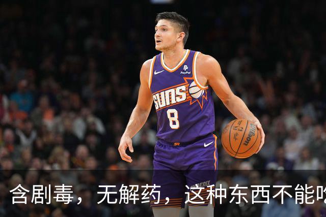 含剧毒，无解药，这种东西不能吃，加热120也晚了，已有人中招