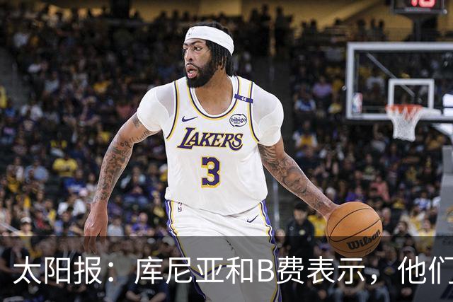 太阳报：库尼亚和B费表示，他们不被允许接受采访；内维尔谈曼联本赛季的目标：第四是小鸟球，第五是标准杆，第六是柏忌