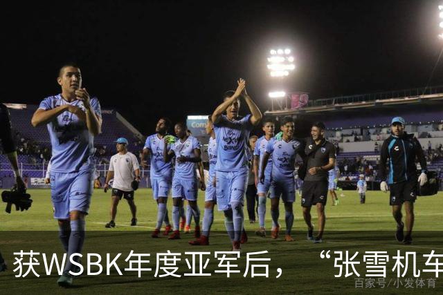 获WSBK年度亚军后，“张雪机车”车手德比斯盛赞中国：和法国新闻里完全不一样，中国值得更多宣传