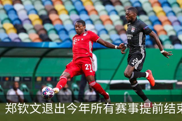 郑钦文退出今年所有赛事提前结束赛季，世界排名升至第22位
